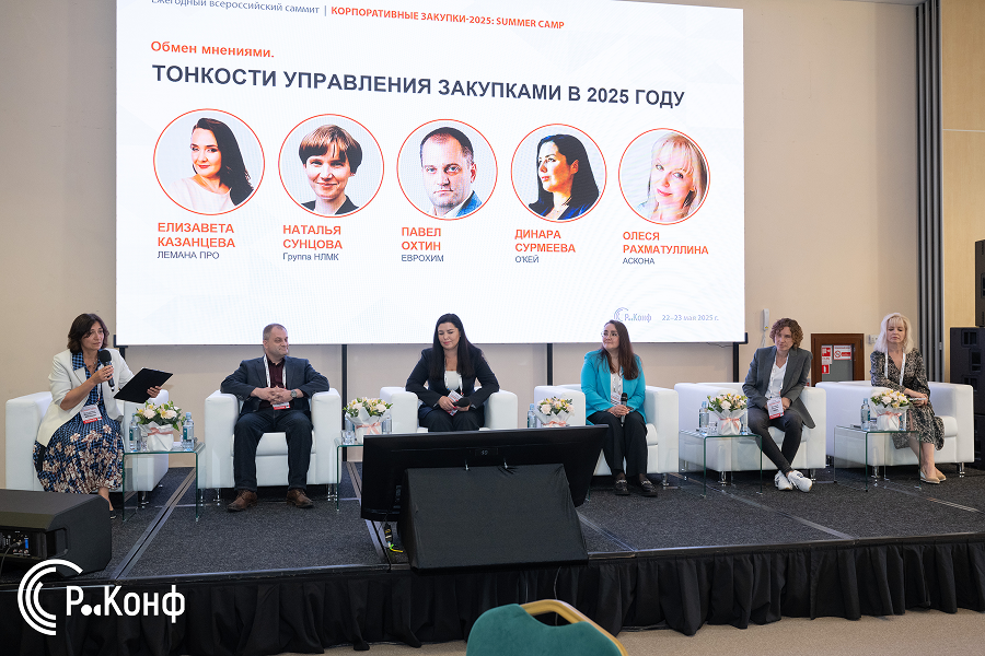 Ежегодный всероссийский саммит «КОРПОРАТИВНЫЕ ЗАКУПКИ-2025: SUMMER CAMP» 2025